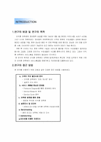 [서비스경영] 이익훈 어학원의 서비스 문제점 분석 및 서비스품질개선 방안 연구-3