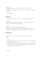 [서비스경영] 이익훈 어학원의 서비스 문제점 분석 및 서비스품질개선 방안 연구-17