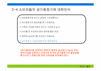 [브랜드전략] MPR을 통한 웅진케어스의 브랜드커뮤니케이션전략-12