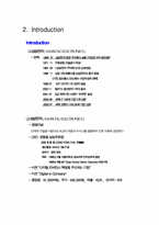 [경영학] 삼성전자 마케팅 리서치, 그 현황과 의의-4