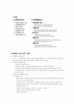 [경영학] 삼성전자 마케팅 리서치, 그 현황과 의의-6