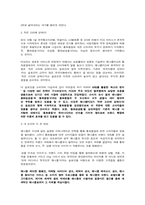 [경영학] 삼성전자 마케팅 리서치, 그 현황과 의의-12