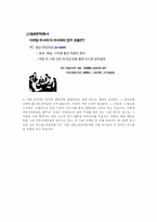 [경영학] 삼성전자 마케팅 리서치, 그 현황과 의의-17