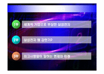 [경영도서] 삼성전자 왜 강한가 분석-2