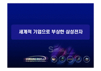 [경영도서] 삼성전자 왜 강한가 분석-3