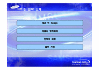 [경영도서] 삼성전자 왜 강한가 분석-12
