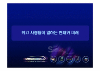 [경영도서] 삼성전자 왜 강한가 분석-13