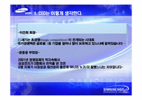 [경영도서] 삼성전자 왜 강한가 분석-14