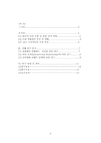 [논문계획서][유통학] 고객 대 매장관계유형에 따른 국내 백화점의 유통전략-2