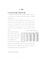 [논문계획서][유통학] 고객 대 매장관계유형에 따른 국내 백화점의 유통전략-4