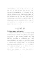 [논문계획서][유통학] 고객 대 매장관계유형에 따른 국내 백화점의 유통전략-7