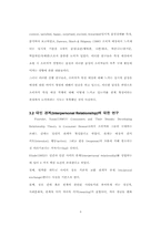 [논문계획서][유통학] 고객 대 매장관계유형에 따른 국내 백화점의 유통전략-8