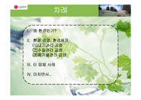 [환경경영] LG화학-친환경공정-2