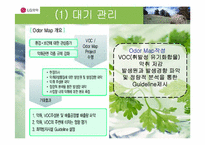 [환경경영] LG화학-친환경공정-7