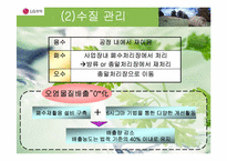 [환경경영] LG화학-친환경공정-11