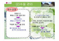 [환경경영] LG화학-친환경공정-13