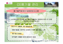 [환경경영] LG화학-친환경공정-17