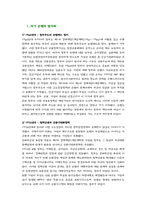 [금융기관론] 일반은행-2