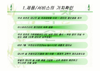 참이슬 유통경로 구조전략-3