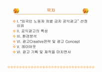 [광고론] 외국인노동자 차별금지 공익광고 광고기획서-2
