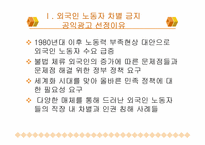 [광고론] 외국인노동자 차별금지 공익광고 광고기획서-3