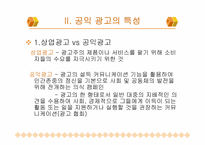 [광고론] 외국인노동자 차별금지 공익광고 광고기획서-6