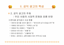 [광고론] 외국인노동자 차별금지 공익광고 광고기획서-7