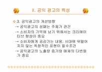 [광고론] 외국인노동자 차별금지 공익광고 광고기획서-8