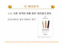 [광고론] 외국인노동자 차별금지 공익광고 광고기획서-10