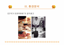 [광고론] 외국인노동자 차별금지 공익광고 광고기획서-11