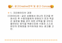 [광고론] 외국인노동자 차별금지 공익광고 광고기획서-12