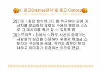 [광고론] 외국인노동자 차별금지 공익광고 광고기획서-13