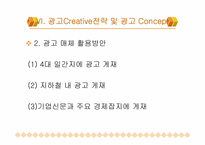 [광고론] 외국인노동자 차별금지 공익광고 광고기획서-14