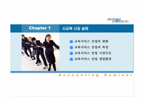 [회계학] 디지털대성의 경쟁력 및 경영전략-3