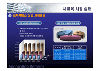 [회계학] 디지털대성의 경쟁력 및 경영전략-6