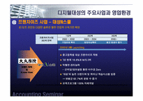 [회계학] 디지털대성의 경쟁력 및 경영전략-10