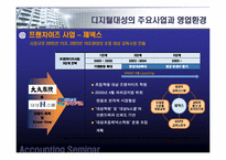 [회계학] 디지털대성의 경쟁력 및 경영전략-11