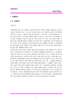 [마케팅] 아이스크림전문점 베스킨라빈스31 마케팅-1