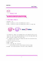 [마케팅] 아이스크림전문점 베스킨라빈스31 마케팅-3