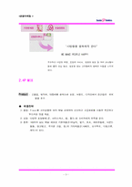 [마케팅] 아이스크림전문점 베스킨라빈스31 마케팅-5