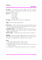 [마케팅] 아이스크림전문점 베스킨라빈스31 마케팅-7