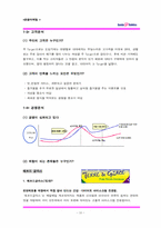 [마케팅] 아이스크림전문점 베스킨라빈스31 마케팅-10