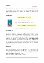 [마케팅] 아이스크림전문점 베스킨라빈스31 마케팅-11