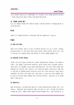 [마케팅] 아이스크림전문점 베스킨라빈스31 마케팅-16