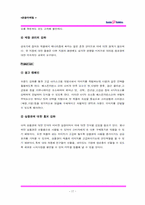[마케팅] 아이스크림전문점 베스킨라빈스31 마케팅-17