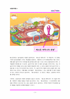 [마케팅] 아이스크림전문점 베스킨라빈스31 마케팅-18
