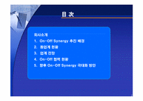 [유통기관경영론] 삼성몰과 삼성플라자의 온오프 시너지전략-2
