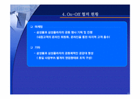 [유통기관경영론] 삼성몰과 삼성플라자의 온오프 시너지전략-15