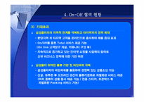 [유통기관경영론] 삼성몰과 삼성플라자의 온오프 시너지전략-16