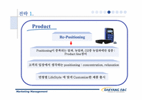 [마케팅관리] 대양 E&C 마케팅-17